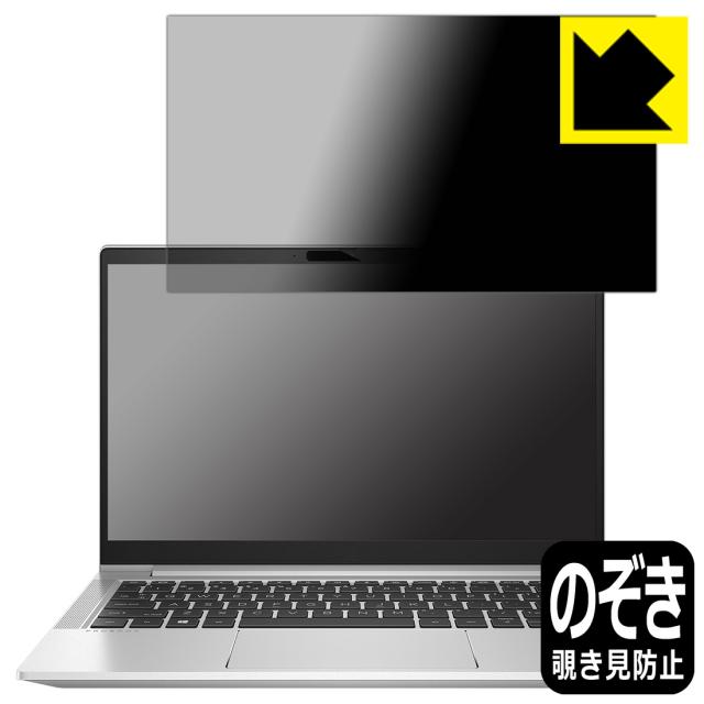 Privacy Shield【覗き見防止・反射低減】保護フィルム HP ProBook 430 G8【PDA工房】