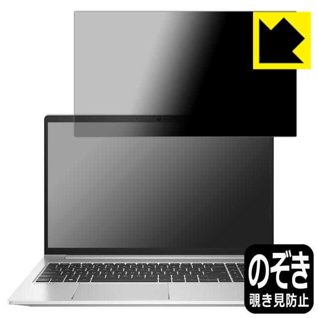 Privacy Shield【覗き見防止・反射低減】保護フィルム HP ProBook 450 G8【PDA工房】