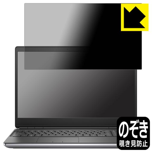 Privacy Shield【覗き見防止・反射低減】保護フィルム Precision 7000シリーズ(7560)【PDA工房】