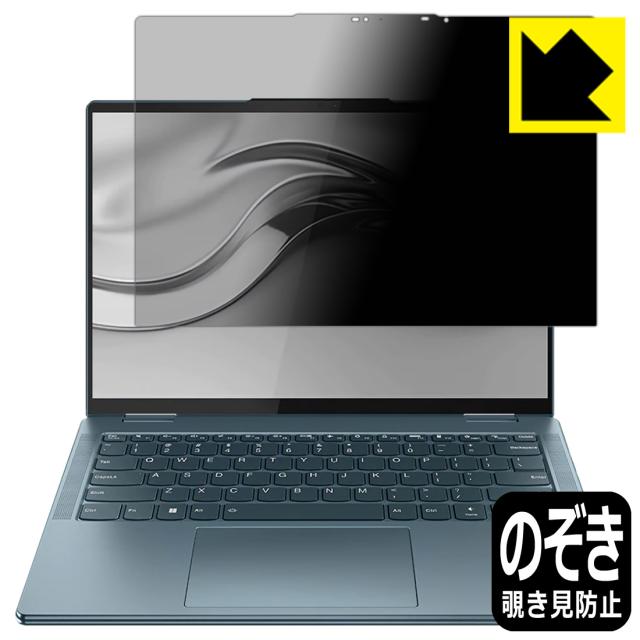 Privacy Shield【覗き見防止・反射低減】保護フィルム Lenovo Yoga 770/770i (14型)【PDA工房】