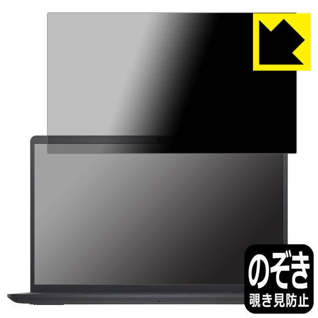 Privacy Shield【覗き見防止・反射低減】保護フィルム Inspiron 15 3000シリーズ(3515)【PDA工房】