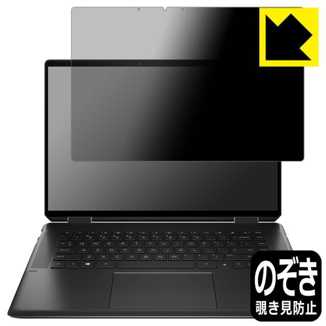 Privacy Shield【覗き見防止・反射低減】保護フィルム HP Spectre x360 16-f1000シリーズ【PDA工房】
