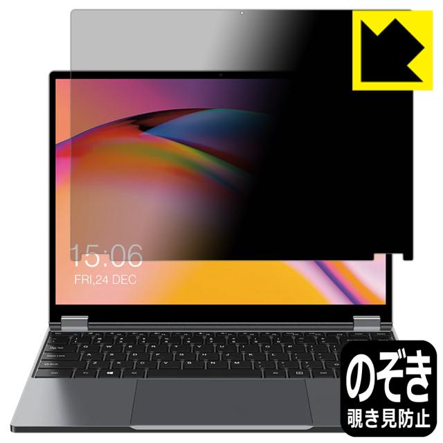 Privacy Shield【覗き見防止・反射低減】保護フィルム CHUWI FreeBook【PDA工房】