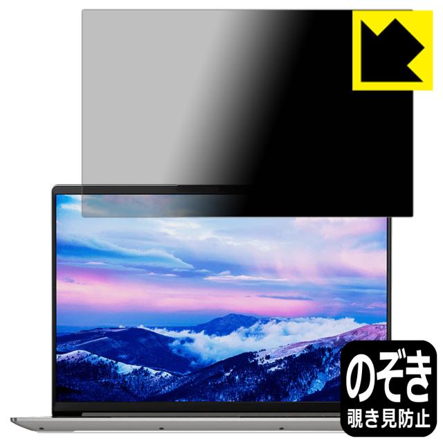 Privacy Shield【覗き見防止・反射低減】保護フィルム Lenovo IdeaPad Slim 560 Pro (16)【PDA工房】