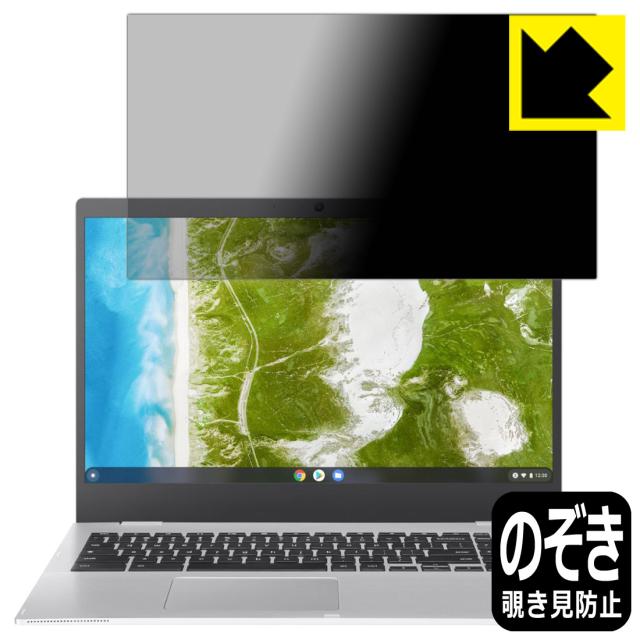 Privacy Shield【覗き見防止・反射低減】保護フィルム ASUS Chromebook CX1 (CX1500CKA)【PDA工房】