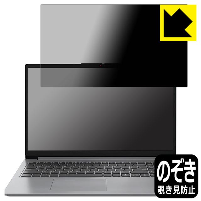 Privacy Shield【覗き見防止・反射低減】保護フィルム Lenovo IdeaPad Slim 170 (15.6型)【PDA工房】
