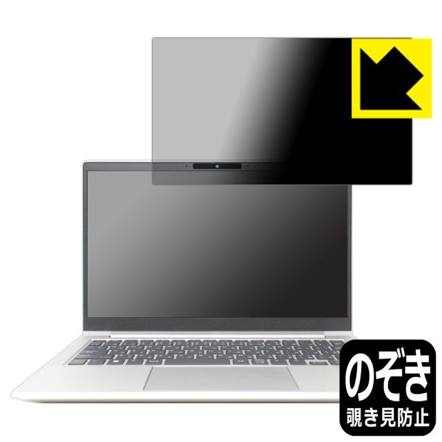 Privacy Shield【覗き見防止・反射低減】保護フィルム HP EliteBook 630 G9 / EliteBook 630 G10【PDA工房】の通販は 6,172円