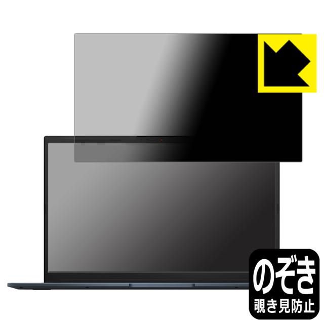 Privacy Shield【覗き見防止・反射低減】保護フィルム ASUS VivoBook Pro 15 OLED (K6500ZC)【PDA工房】