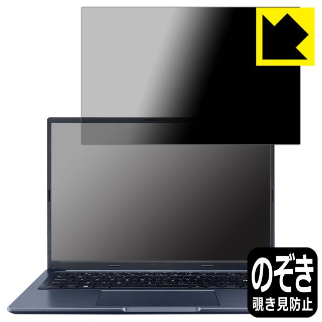 Privacy Shield【覗き見防止・反射低減】保護フィルム ASUS VivoBook 14X (X1403ZA)【PDA工房】