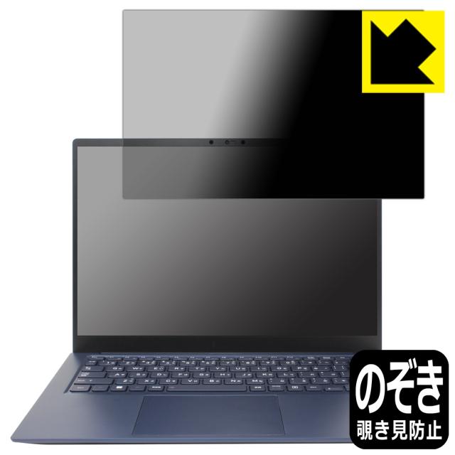 Privacy Shield【覗き見防止・反射低減】保護フィルム dynabook RJ74/KV, RJ74/KU【PDA工房】