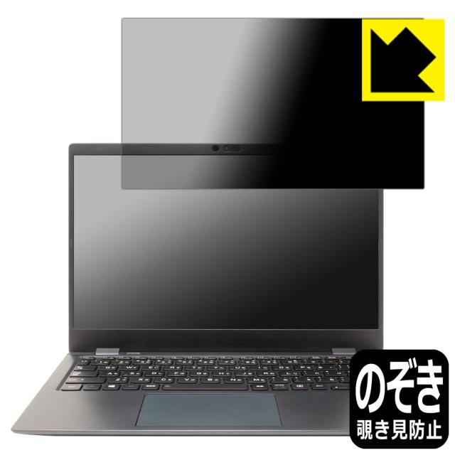 Privacy Shield【覗き見防止・反射低減】保護フィルム dynabook GCX83【PDA工房】