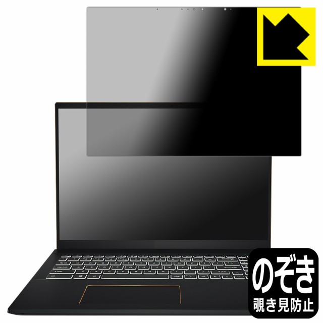 Privacy Shield【覗き見防止・反射低減】保護フィルム MSI Summit E16 Flip A11U【PDA工房】の通販は