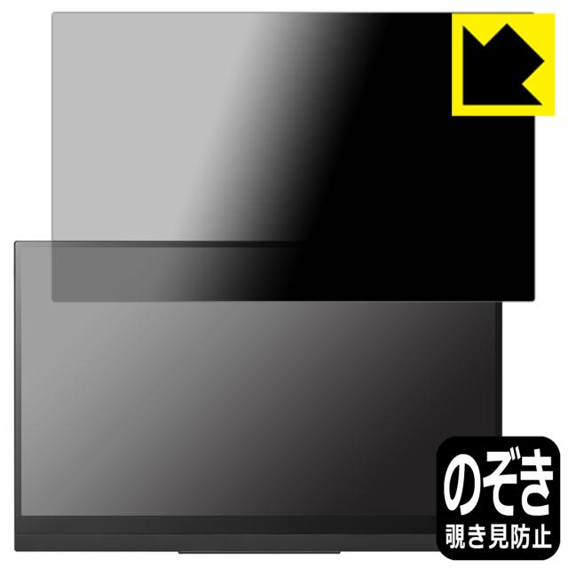 Privacy Shield【覗き見防止・反射低減】保護フィルム PRINCETON UP-M156THD【PDA工房】