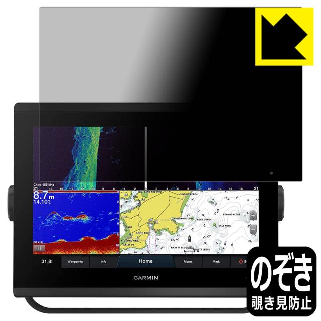 Privacy Shield【覗き見防止・反射低減】保護フィルム GARMIN GPSMAP 1223xsv / 1223【PDA工房】の通販は 7,436円