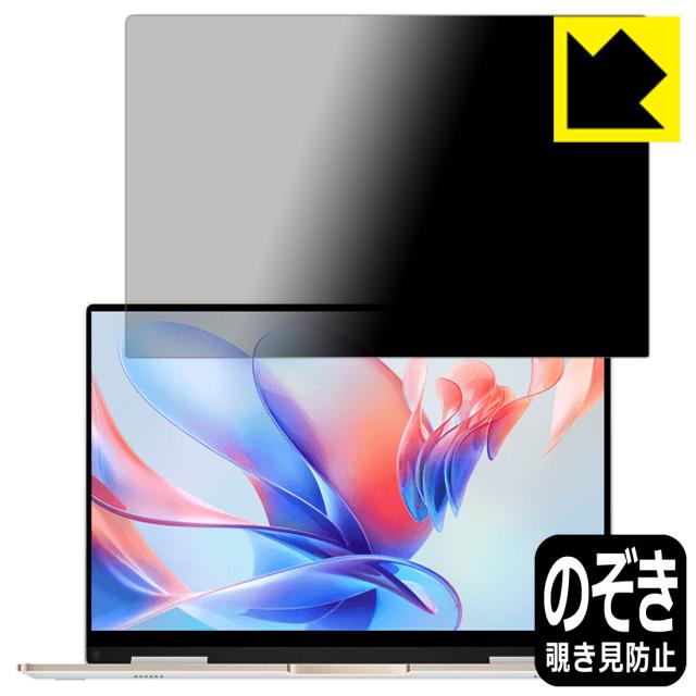 Privacy Shield【覗き見防止・反射低減】保護フィルム Xiaomi Book Air 13 (2022) 画面用【PDA工房】