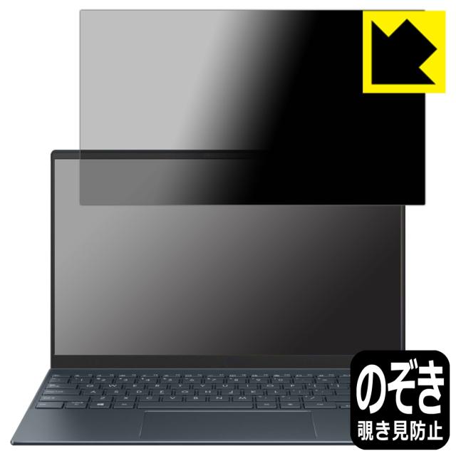 Privacy Shield【覗き見防止・反射低減】保護フィルム ASUS ZenBook 14 UM425QA【PDA工房】