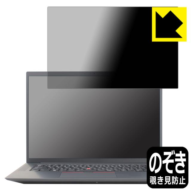 Privacy Shield【覗き見防止・反射低減】保護フィルム ThinkPad X1 Extreme Gen 4 (2021年モデル) 【タッチパネルなしモデル】【PDA工房】