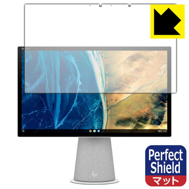 防気泡 防指紋 反射低減保護フィルム Perfect Shield HP Chromebase All-in-One Desktop 22-aa0000シリーズ (3枚セット)【PDA工房】