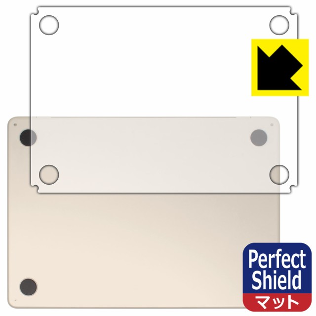 Perfect Shield【反射低減】保護フィルム MacBook Air 13.6インチ(M2)(2022年モデル) 底面用  (3枚セット)【PDA工房】の通販はau PAY マーケット - PDA工房