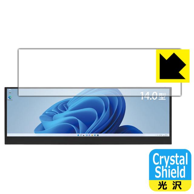 防気泡 フッ素防汚コート 光沢保護フィルム Crystal Shield ITPROTECH LCD14HCR-IPSW (3枚セット)【PDA工房】の通販は 4,706円