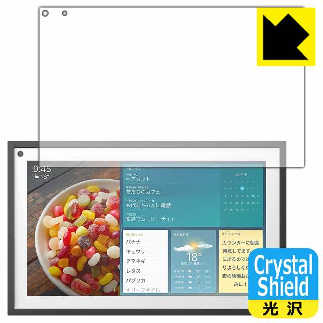 防気泡 フッ素防汚コート 光沢保護フィルム Crystal Shield【光沢