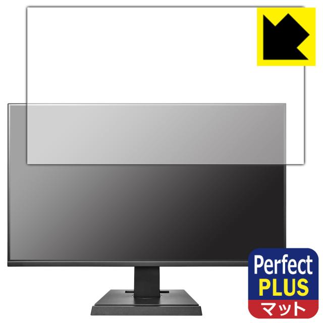 Perfect Shield Plus【反射低減】保護フィルム I-O DATA LCD-DF241SXVB / EX-LDF241SVB【PDA工房】の通販は
