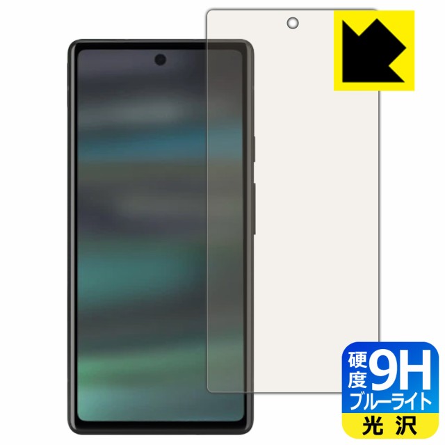 9H高硬度【ブルーライトカット】保護フィルム Google Pixel 6a 【指紋