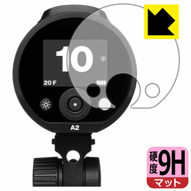 9H高硬度保護フィルム Profoto A2