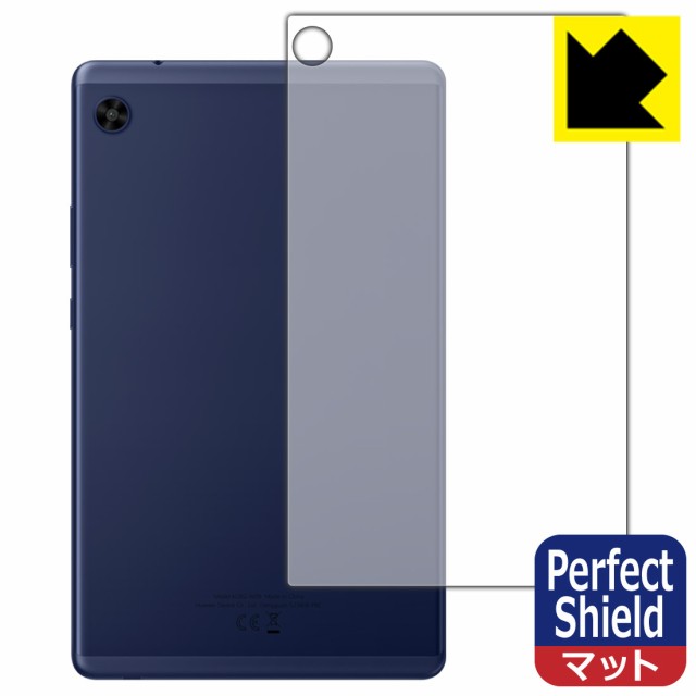 Perfect Shield【反射低減】保護フィルム HUAWEI MatePad T8 2022 (背面用)【PDA工房】の通販はau PAY  マーケット - PDA工房