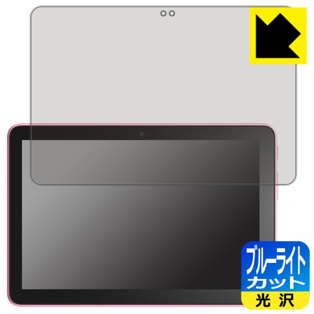 ブルーライトカット【光沢】保護フィルム Fire HD 8 (第12世代)/Fire