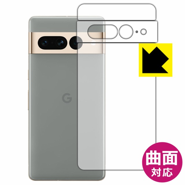 Flexible Shield【光沢】保護フィルム Google Pixel 7 Pro (背面用/レンズ周辺部用)【PDA工房】の通販はau PAY  マーケット - PDA工房