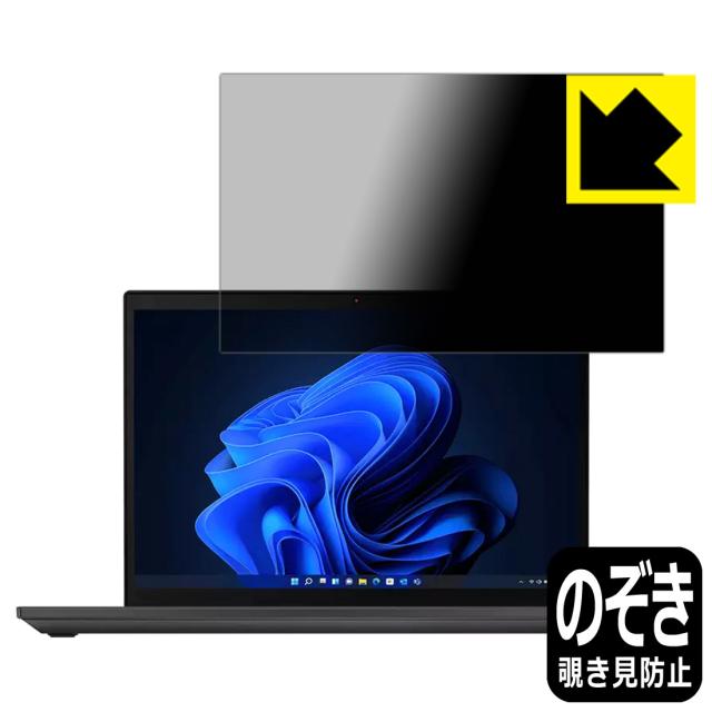 Privacy Shield【覗き見防止・反射低減】保護フィルム ThinkPad P14s Gen 3【PDA工房】