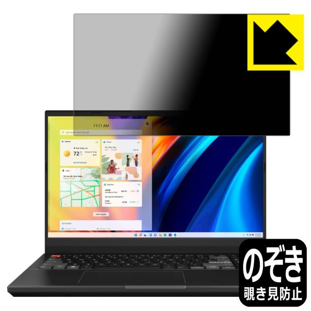 Privacy Shield【覗き見防止・反射低減】保護フィルム ASUS VivoBook Pro 15X OLED (K6501ZM) 画面用【PDA工房】