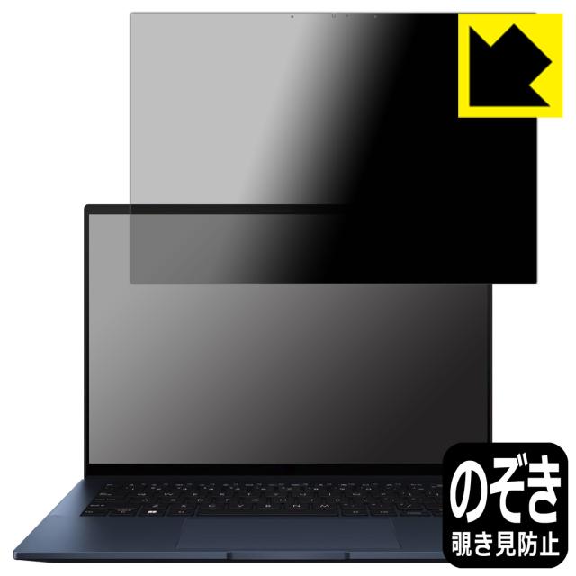 Privacy Shield【覗き見防止・反射低減】保護フィルム ASUS ZenBook 14 OLED (UX3402ZA)【PDA工房】 6,395円