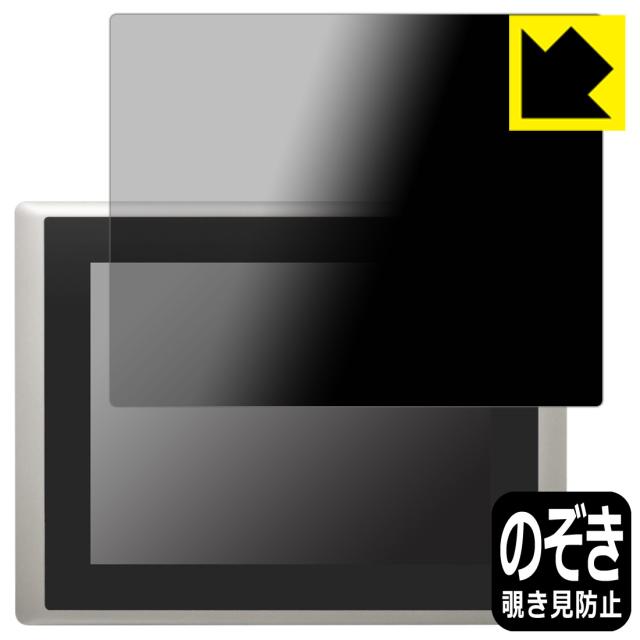 Privacy Shield【覗き見防止・反射低減】保護フィルム cincoze CV-112H (CV-112HR/CV-112HC)【PDA工房】