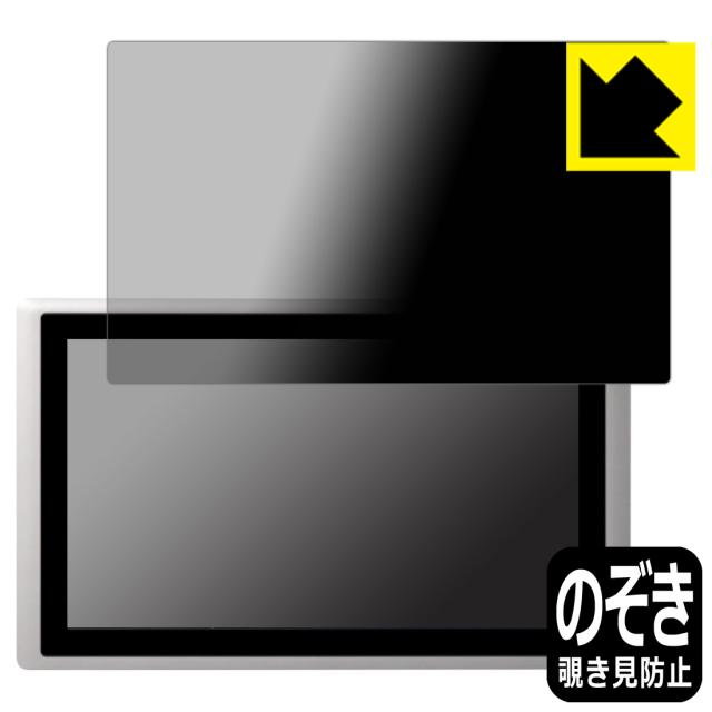 Privacy Shield【覗き見防止・反射低減】保護フィルム cincoze CV-W115 (CV-W115C/CV-W115R)【PDA工房】