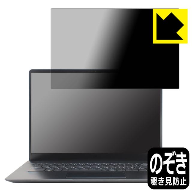 Privacy Shield【覗き見防止・反射低減】保護フィルム MSI Creator Z16 Hiroshi Fujiwara Limited Edition【PDA工房】