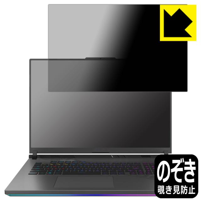 Privacy Shield【覗き見防止・反射低減】保護フィルム ASUS ROG Strix G18 (2023) G814JI/G814JV【PDA工房】