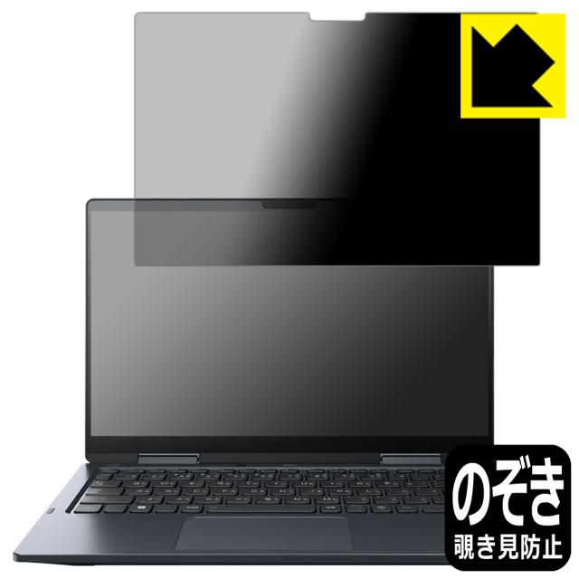 Privacy Shield【覗き見防止・反射低減】保護フィルム dynabook V83/KV【PDA工房】