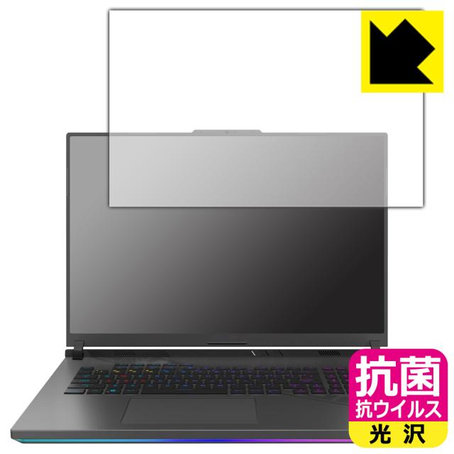 抗菌 抗ウイルス【光沢】保護フィルム ASUS ROG Strix G18 (2023) G814JI/G814JV【PDA工房】の通販は