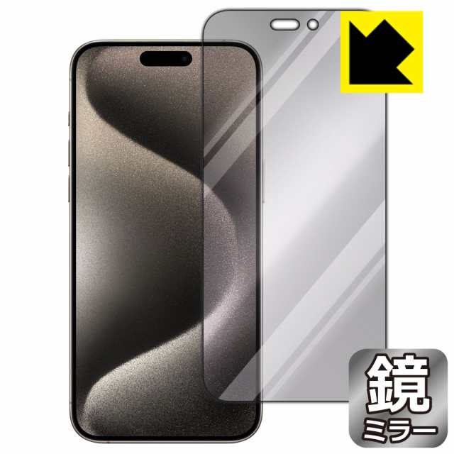 Mirror Shield 保護フィルム iPhone 15 Pro Max (画面用)【PDA工房】の通販はau PAY マーケット PDA工房  au PAY マーケット－通販サイト