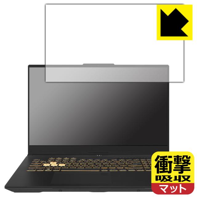 衝撃吸収【反射低減】保護フィルム ASUS TUF Gaming F17 (2023) FX707V/FX707Z【PDA工房】の通販は