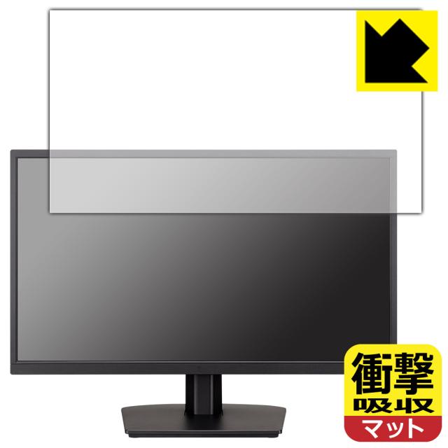 衝撃吸収【反射低減】保護フィルム iiyama ProLite X2283HSU X2283HSU-B1H/X2283HSU-B1【PDA工房】