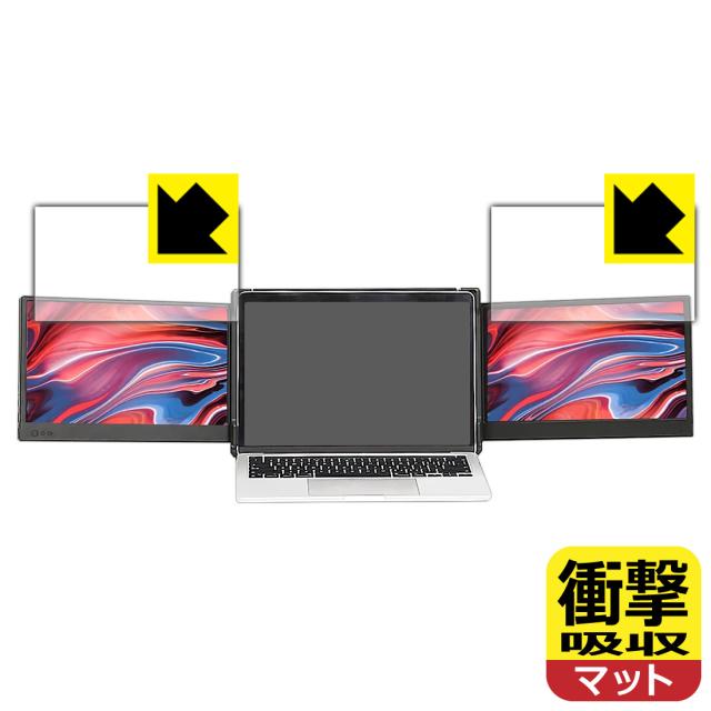 衝撃吸収【反射低減】保護フィルム OFIYAA P2 デュアルポータブルモニター (12インチ)【PDA工房】の通販は
