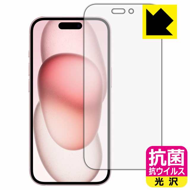 抗菌 抗ウイルス【光沢】保護フィルム iPhone 15 (画面用)【PDA工房