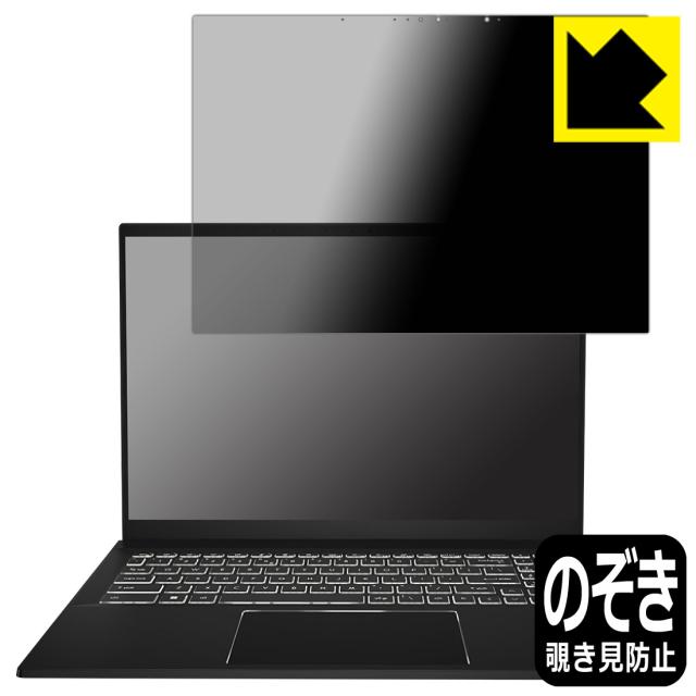 Privacy Shield【覗き見防止・反射低減】保護フィルム MSI Summit E16 Flip A13V【PDA工房】