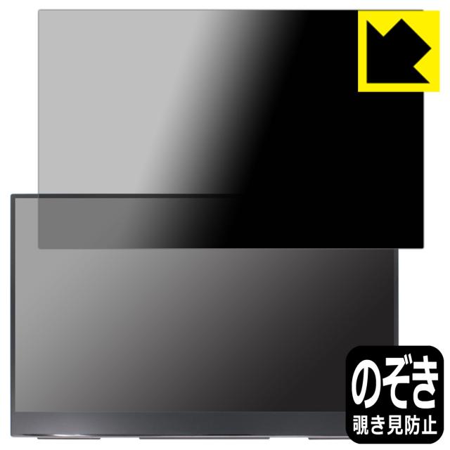 Privacy Shield【覗き見防止・反射低減】保護フィルム Sculptor 15.6インチ 4K モバイルモニター M156LRU【PDA工房】