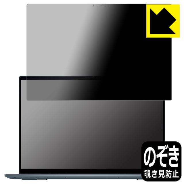 Privacy Shield【覗き見防止・反射低減】保護フィルム Inspiron 16 7000シリーズ 2-in-1(7620) 【OLED UHD+ディスプレイ・ダークグリーンモデル】 画面用【PDA工房】