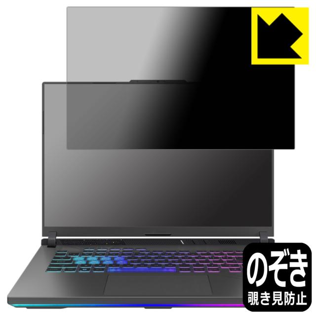 Privacy Shield【覗き見防止・反射低減】保護フィルム ASUS ROG Strix G16 (2023) G614J【PDA工房】