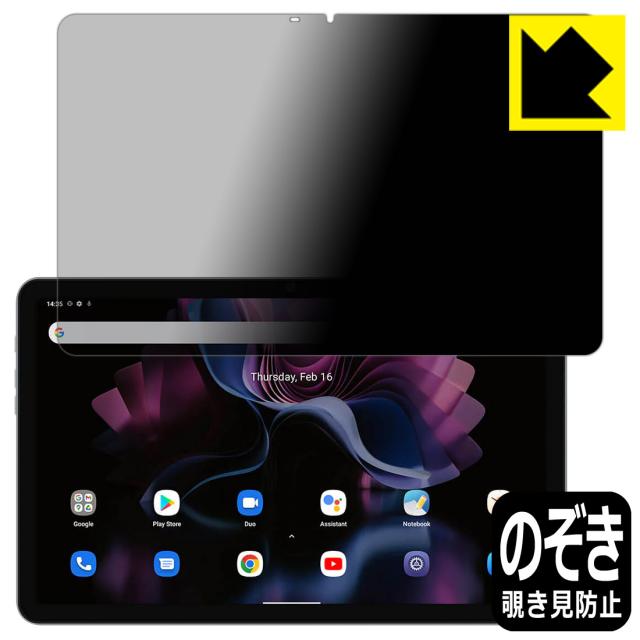 Privacy Shield【覗き見防止・反射低減】保護フィルム Blackview Tab 16【PDA工房】の通販は